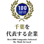 千葉を代表する企業100選・エンブレム